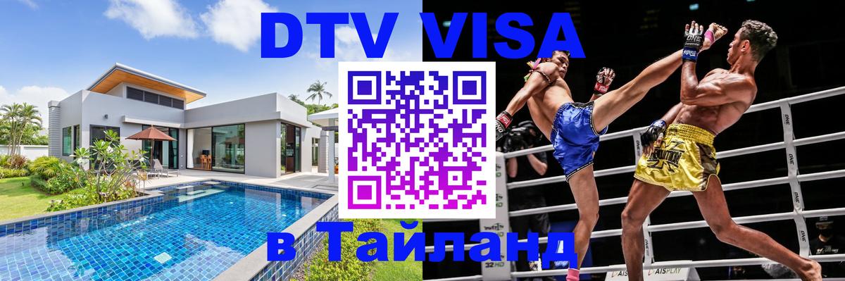 Цены на DTV визу в Таиланд — пакеты услуг, достаточно даже паспорта - 